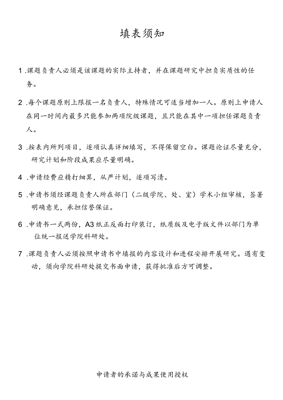 课题北京教育学院2021年度科研课题立项申请书.docx_第2页