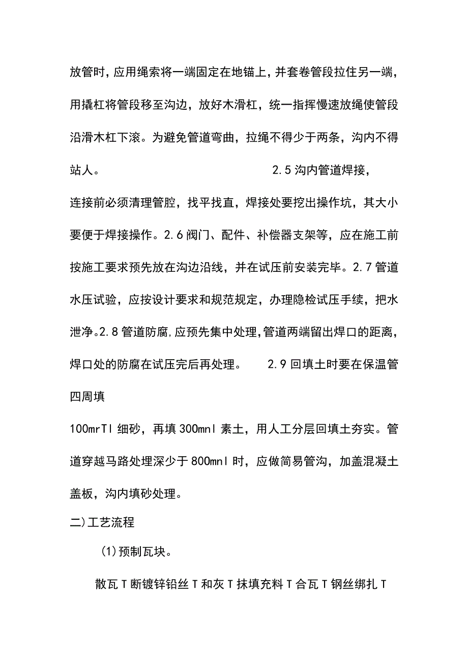 学校室内管网工程施工程序施工方法.docx_第3页