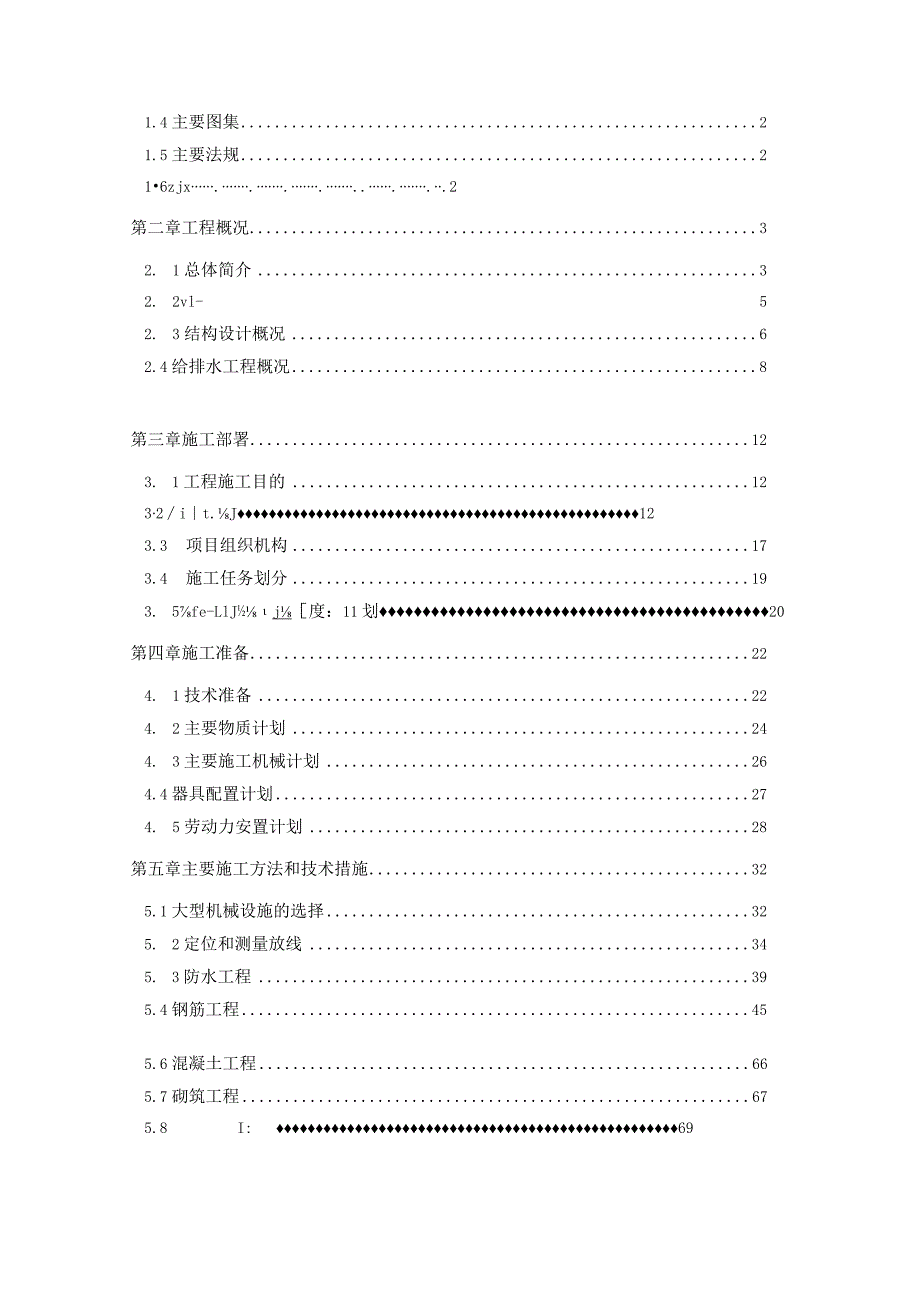 主体及配套工程施工组织设计.docx_第2页