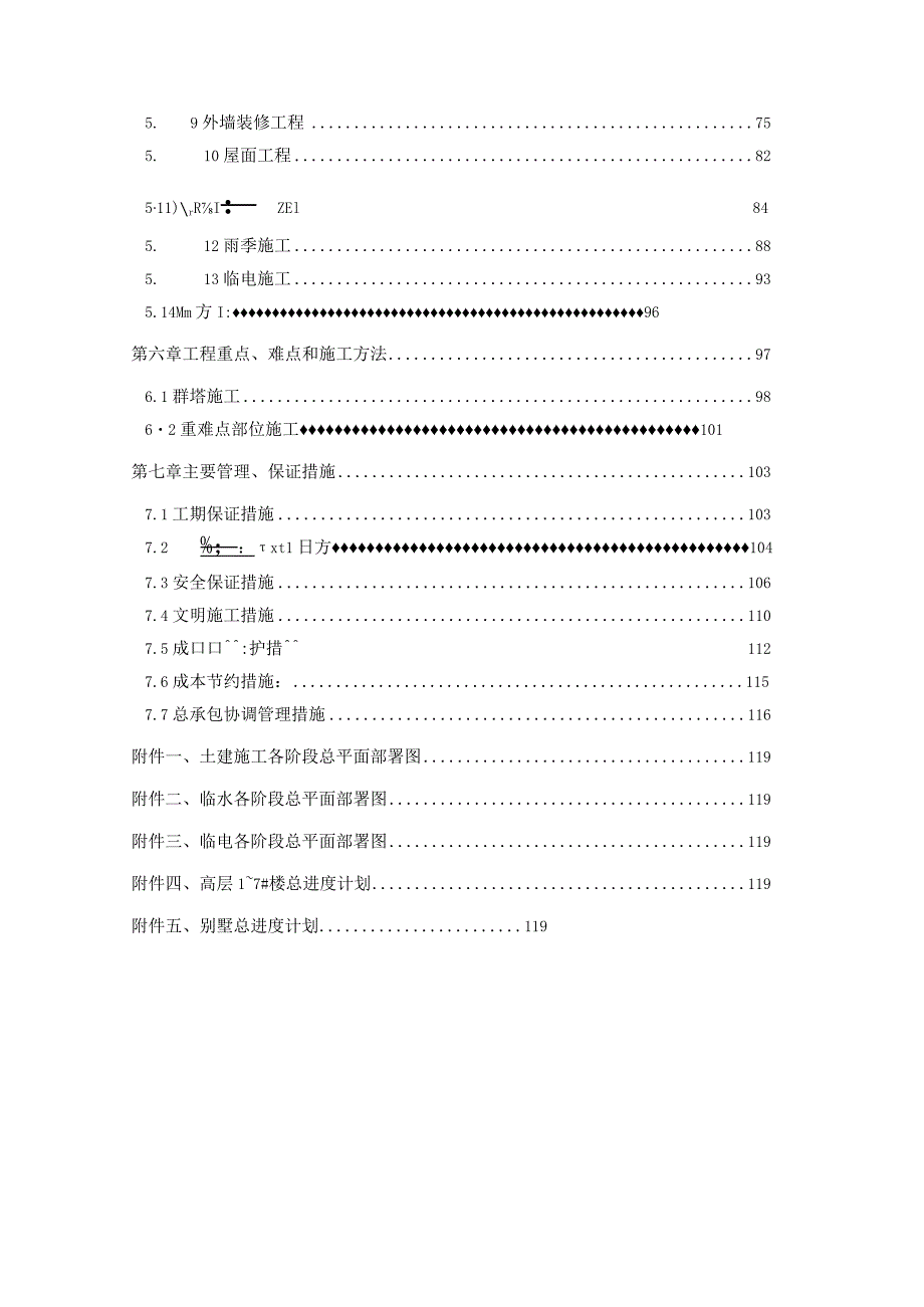 主体及配套工程施工组织设计.docx_第3页