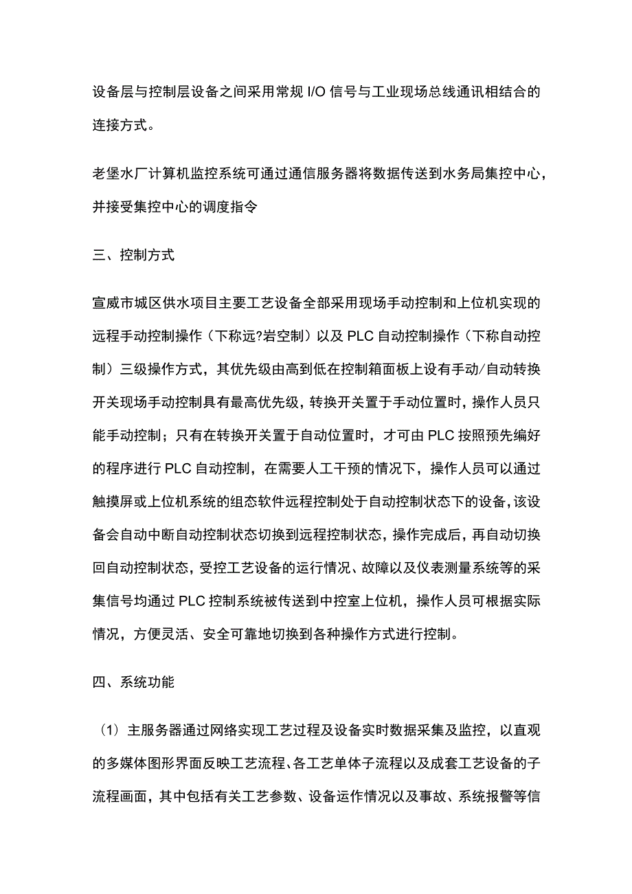 水厂控制系统调试及试运行.docx_第2页