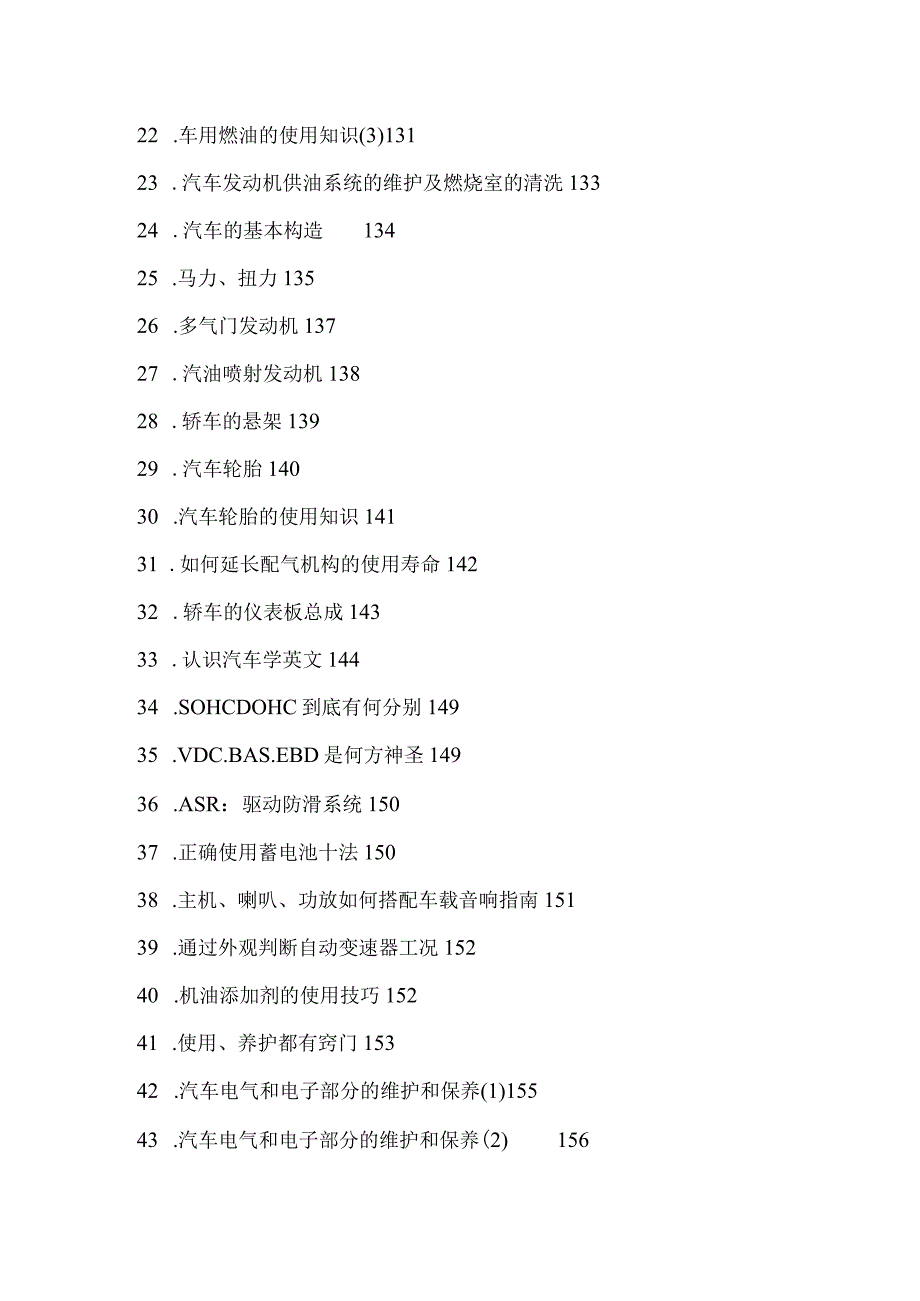 汽车技术知识手册.docx_第2页