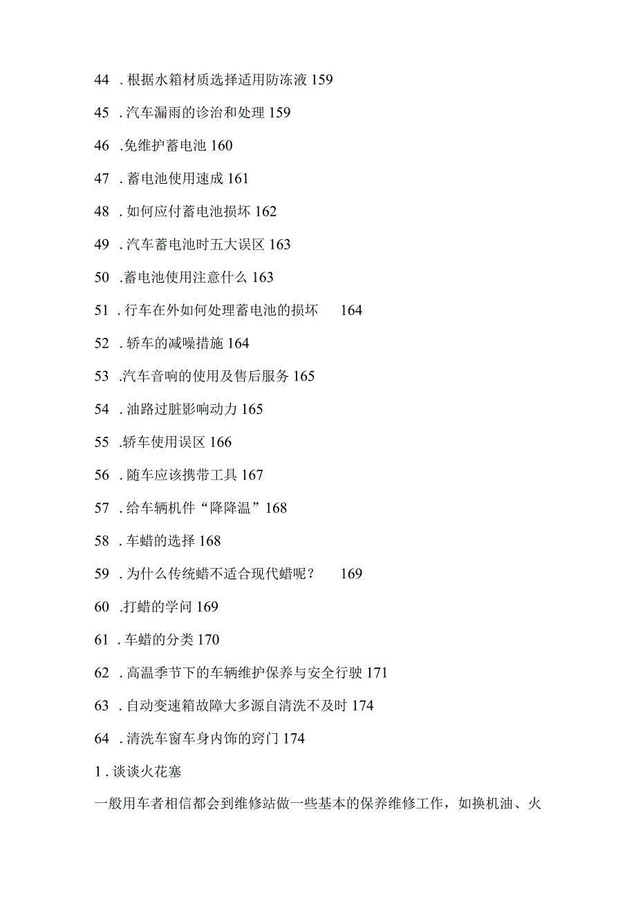 汽车技术知识手册.docx_第3页