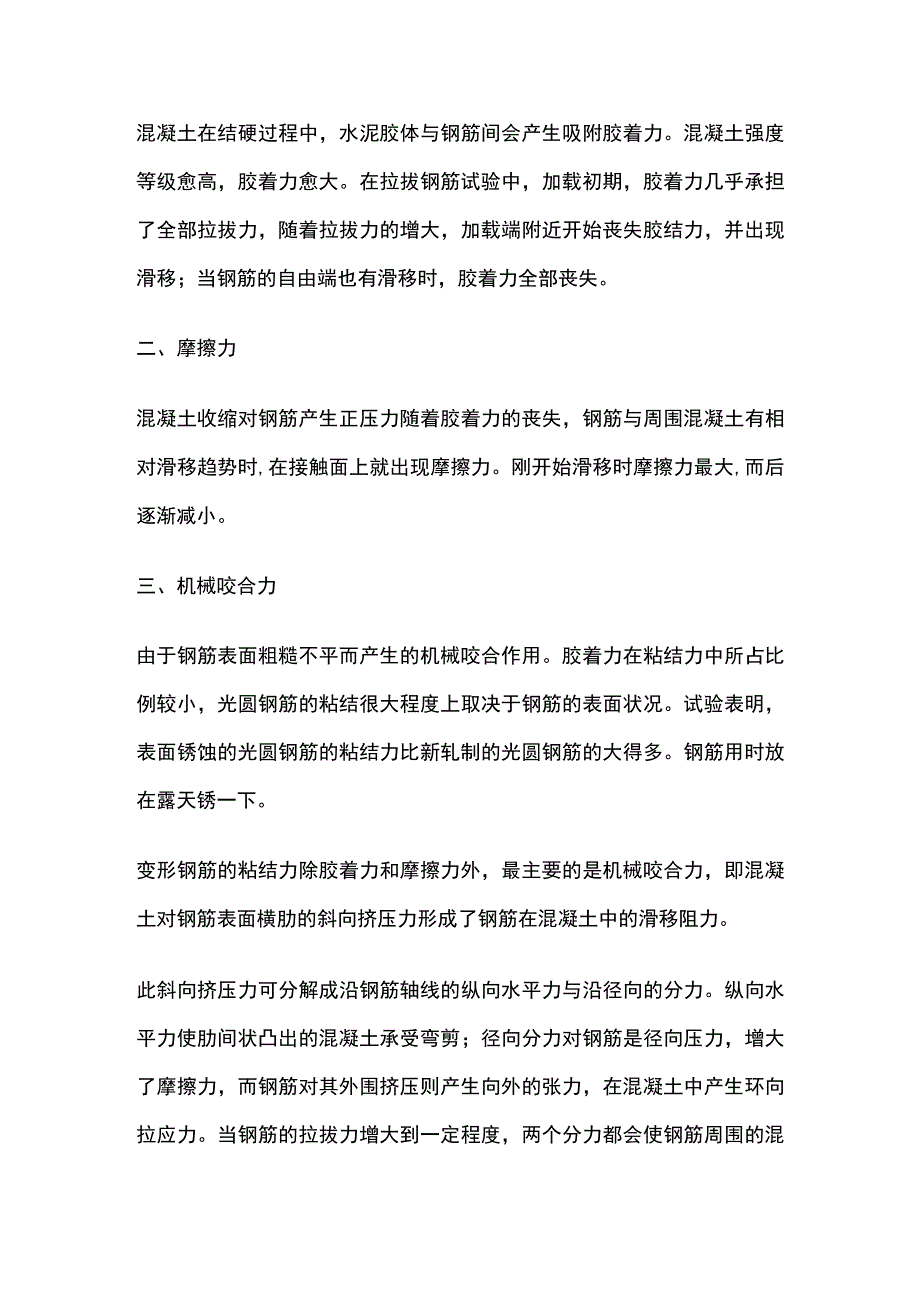 混凝土收缩及钢筋锚固粘结.docx_第2页