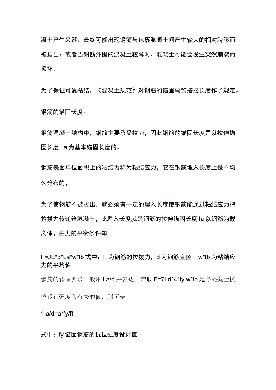 混凝土收缩及钢筋锚固粘结.docx_第3页