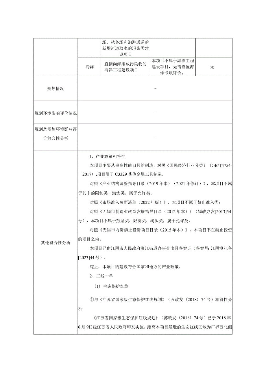 年产高性能刀具15万套项目环境影响报告.docx_第3页