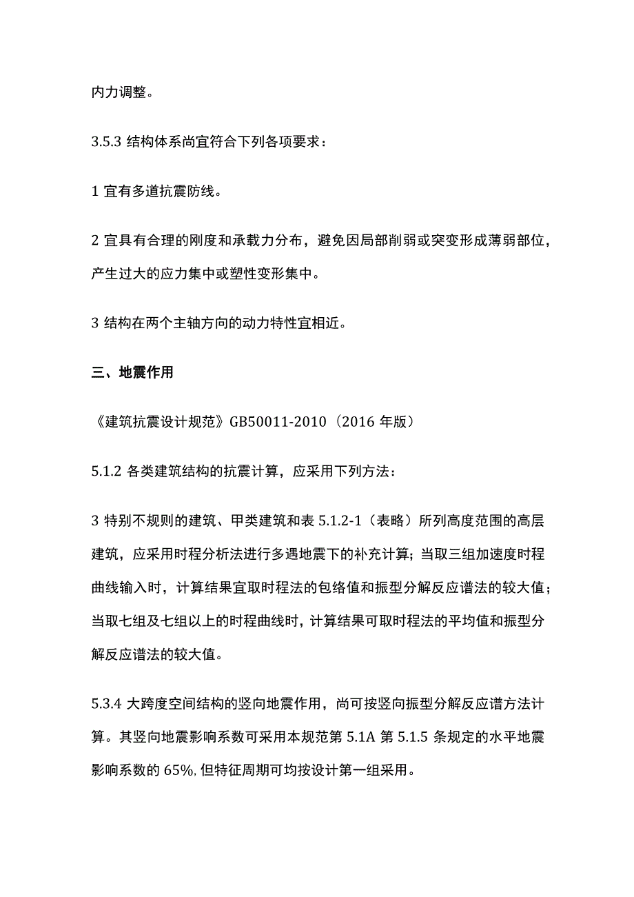 结构施工图审查要点 抗震篇.docx_第2页