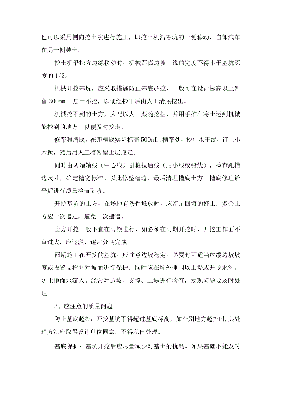 土方、清表、清除块石工程施工方案.docx_第2页