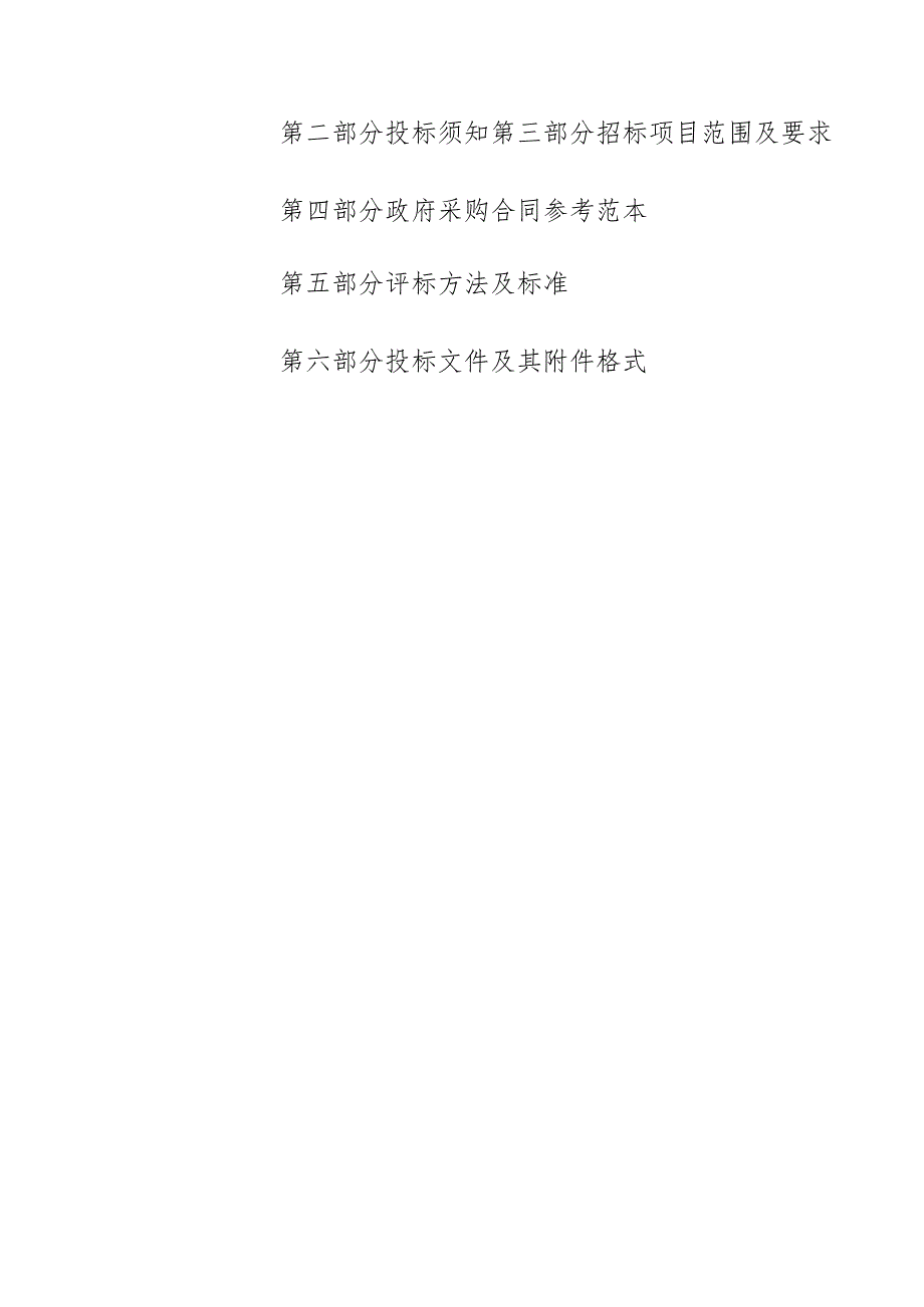 工业职业技术学院机电装备和智能控制系统重点实验室设备采购项目招标文件.docx_第2页