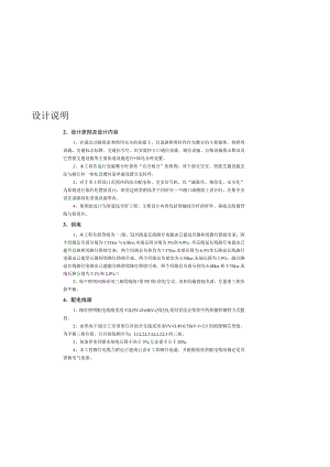 断头路打通工程--智慧综合杆工程设计说明.docx