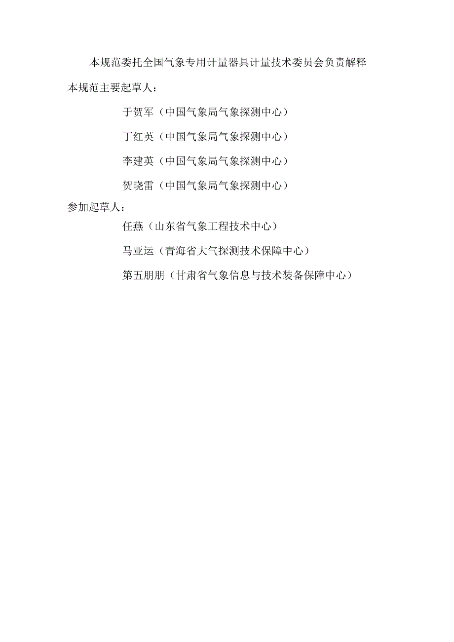 气压检定箱测试规范.docx_第3页