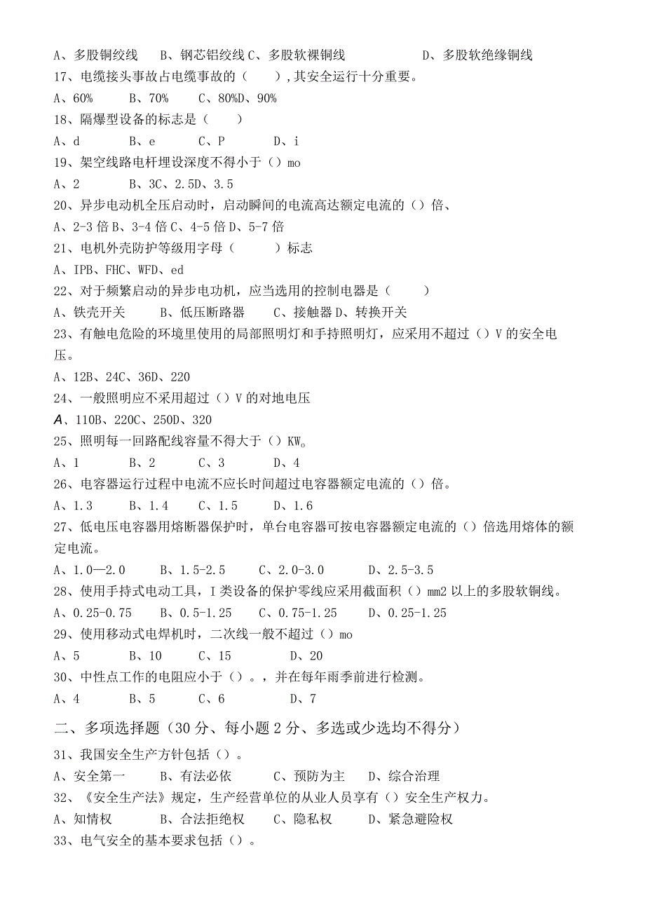 电工特种作业人员试题.docx_第2页