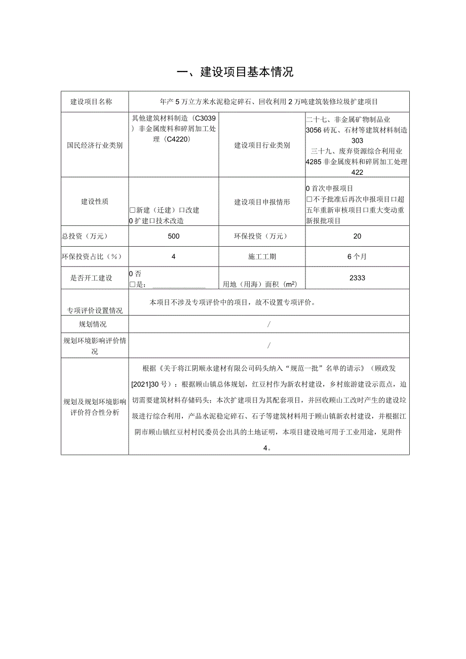 水泥稳定碎石生产及建筑装修垃圾回收利用项目环境影响报告.docx_第2页