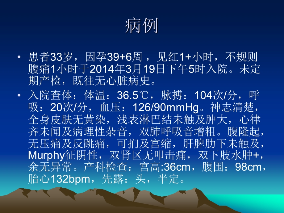 围产期心肌病专题培训.ppt_第2页