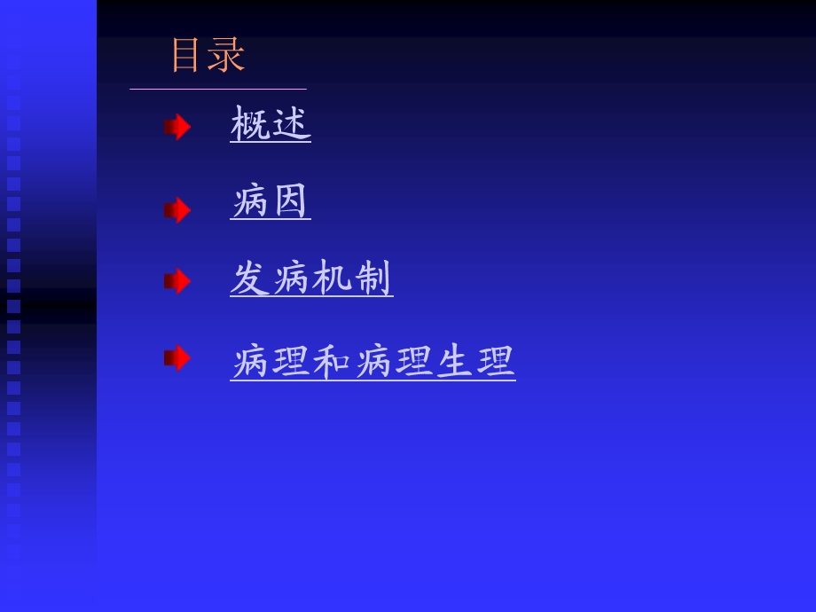 慢性阻塞性肺气肿1.ppt_第2页