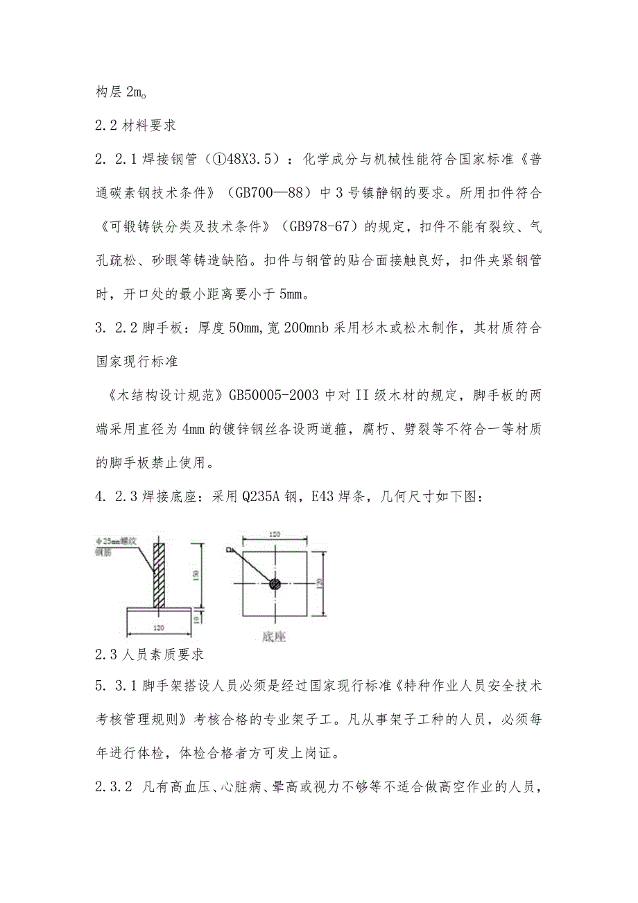 某工程架子工程施工方案.docx_第2页