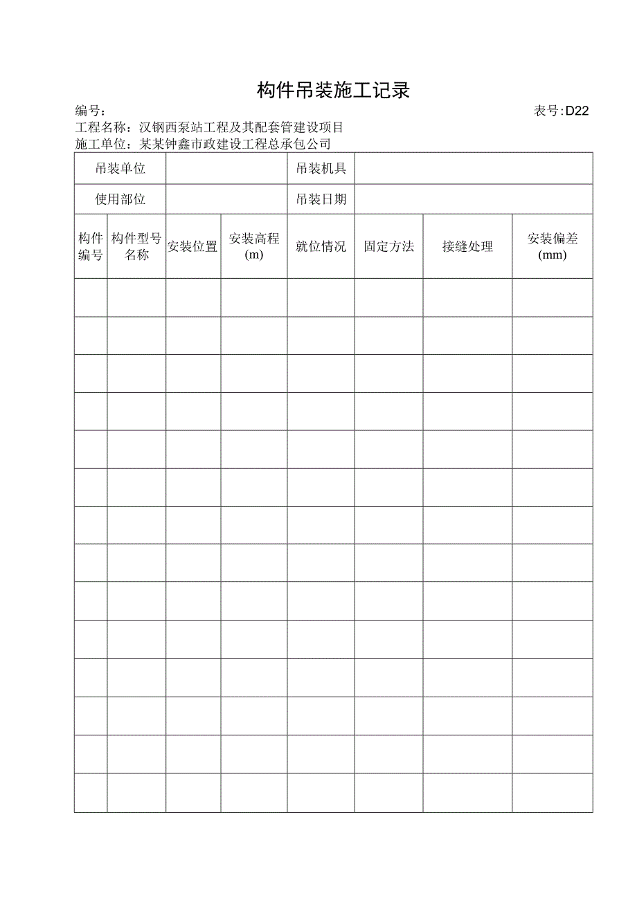 构件吊装施工记录.docx_第1页