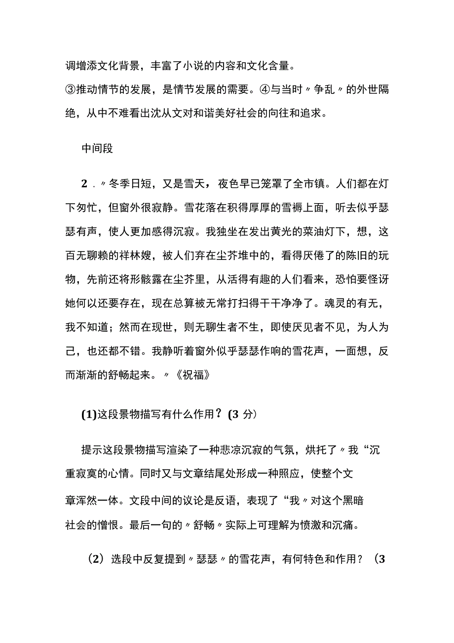 [全]文学类文本阅读 赏析环境描写.docx_第2页