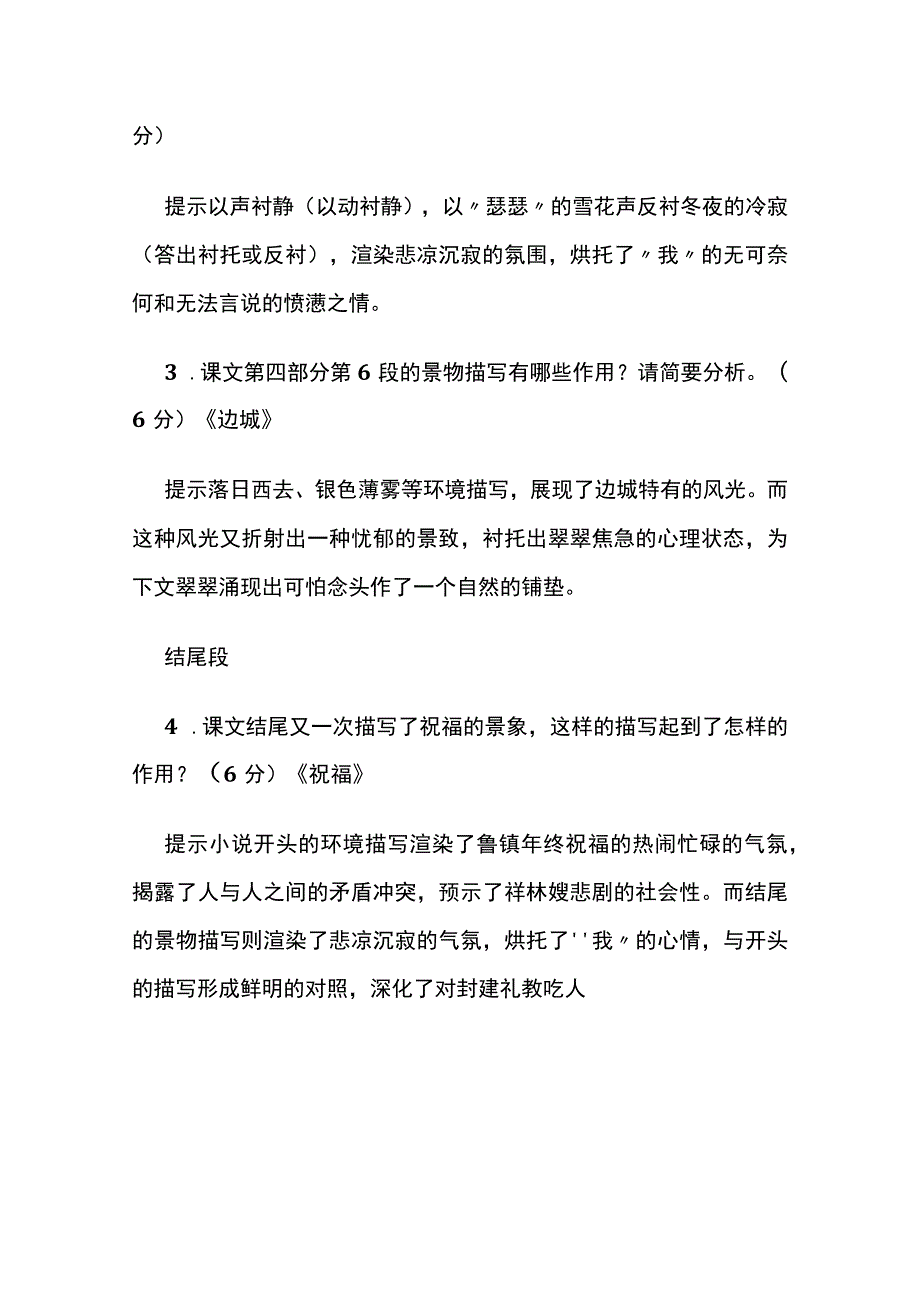 [全]文学类文本阅读 赏析环境描写.docx_第3页