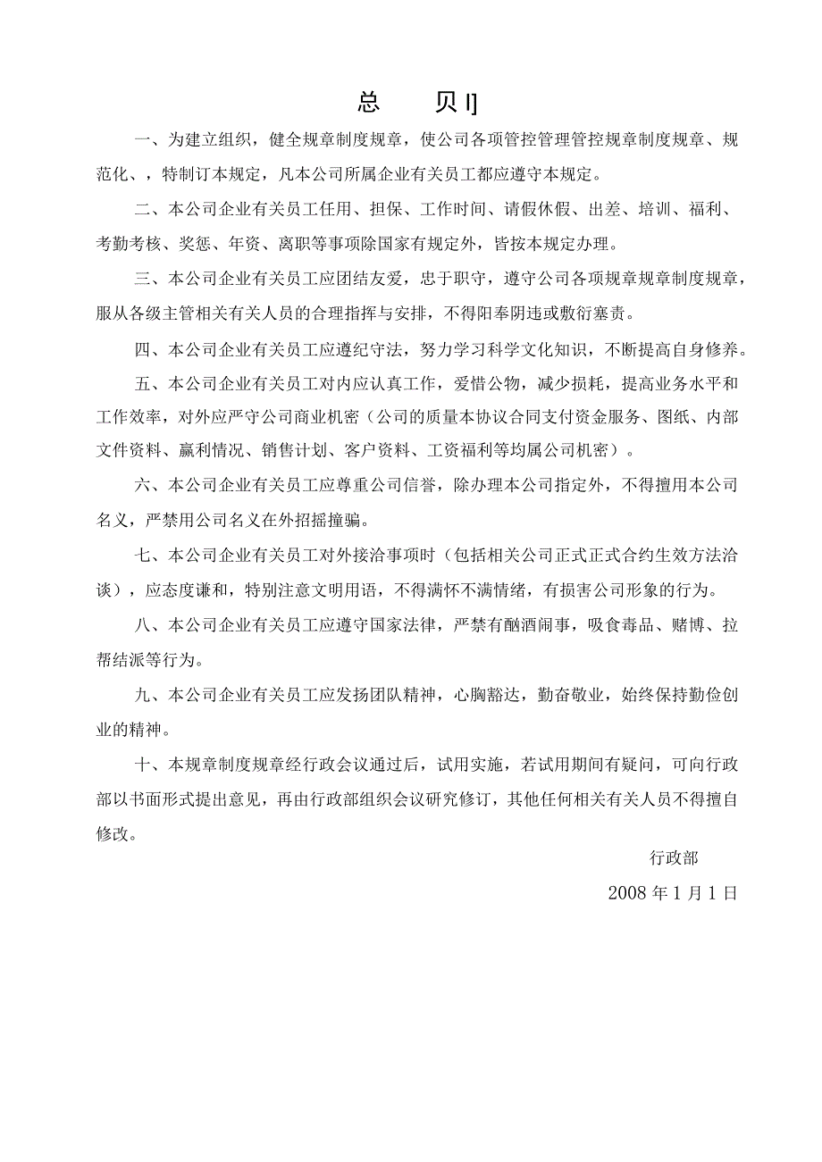 办公文档范本公司行政规章制度.docx_第3页