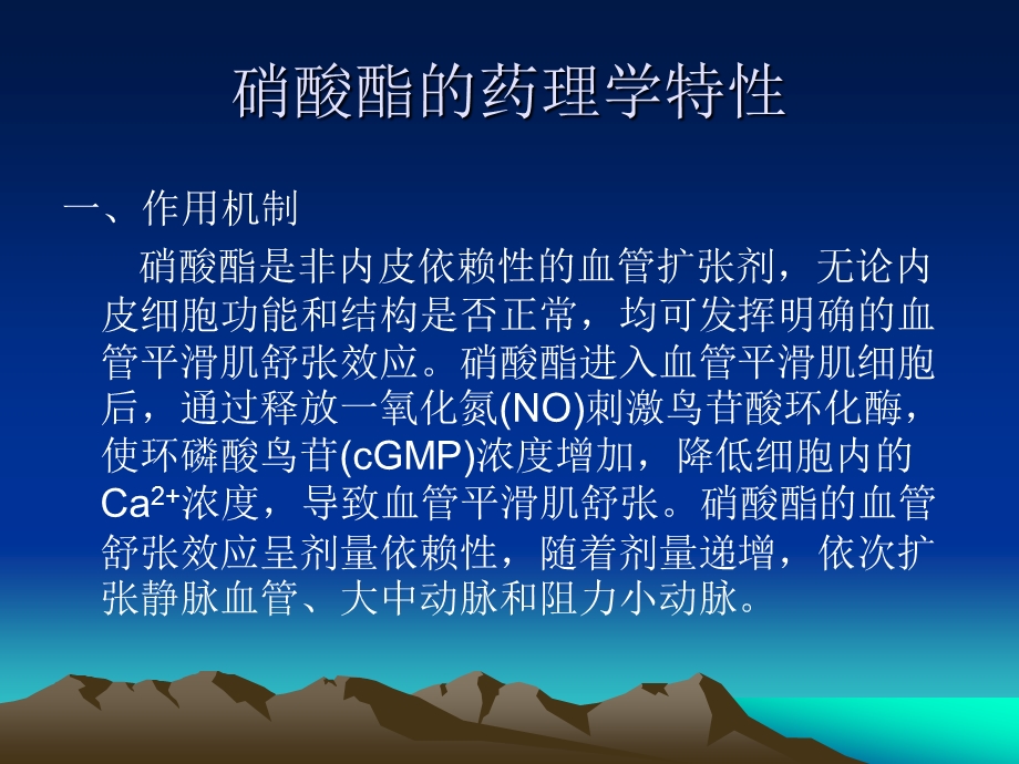 硝酸酯类在心血管疾病中规范化应用的专家共识.ppt_第3页