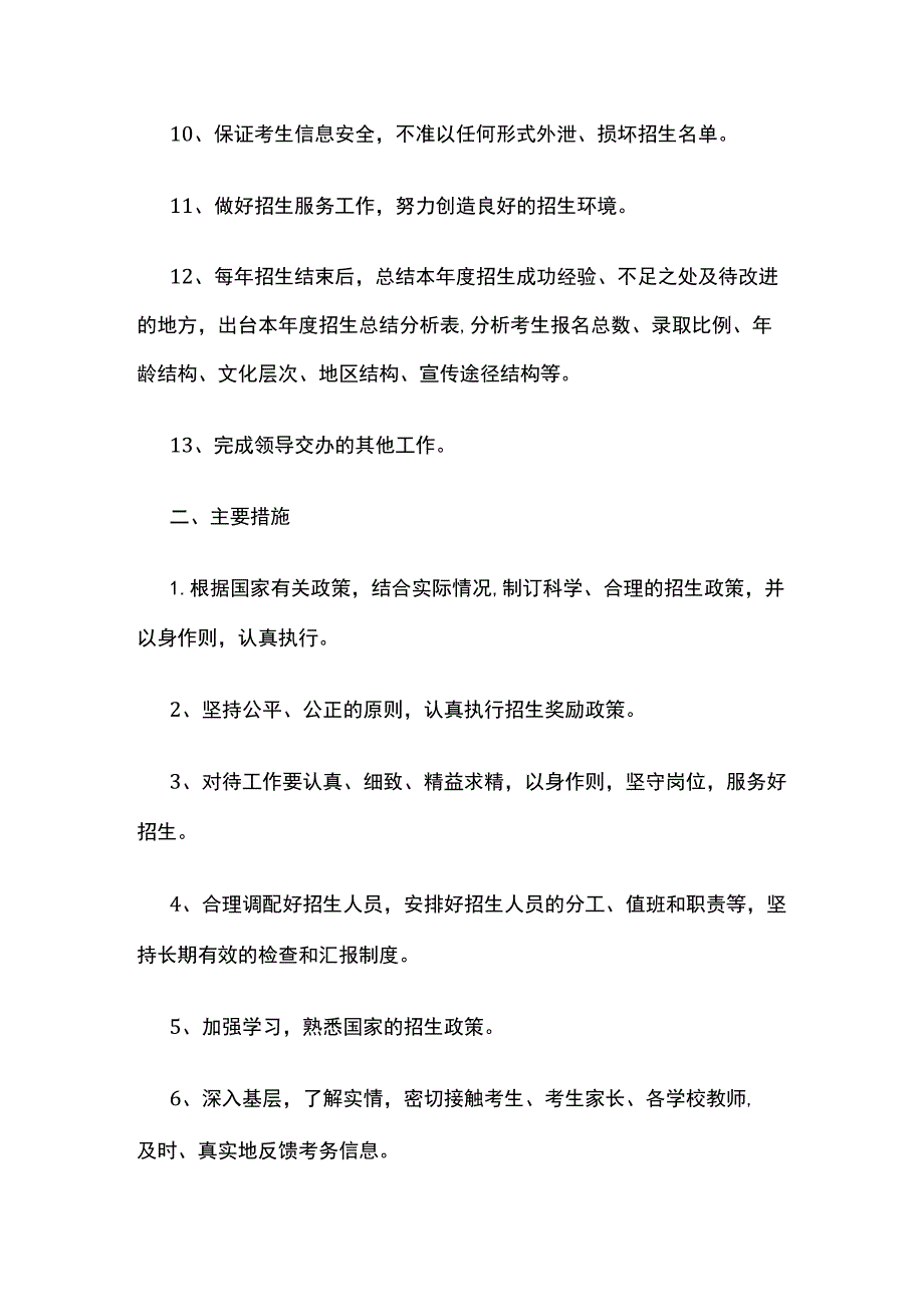 某学校招生办公室工作目标责任书.docx_第2页