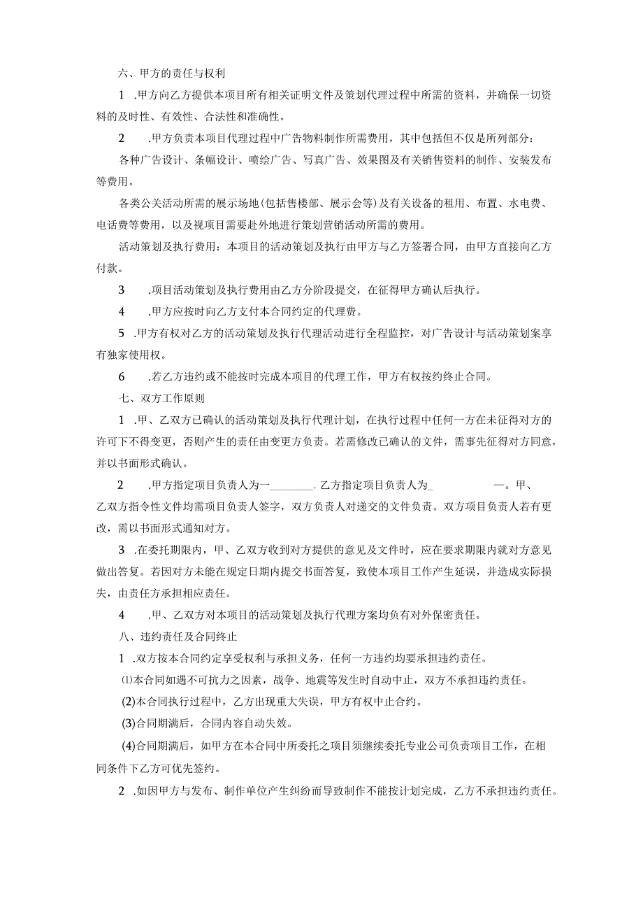 礼仪活动策划及执行代理协议.docx_第2页