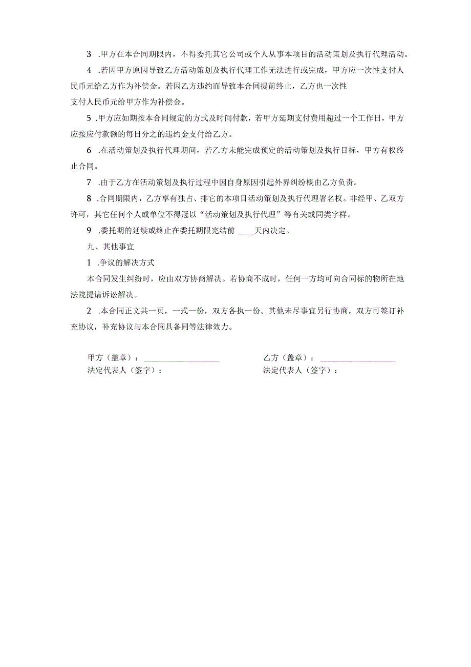 礼仪活动策划及执行代理协议.docx_第3页