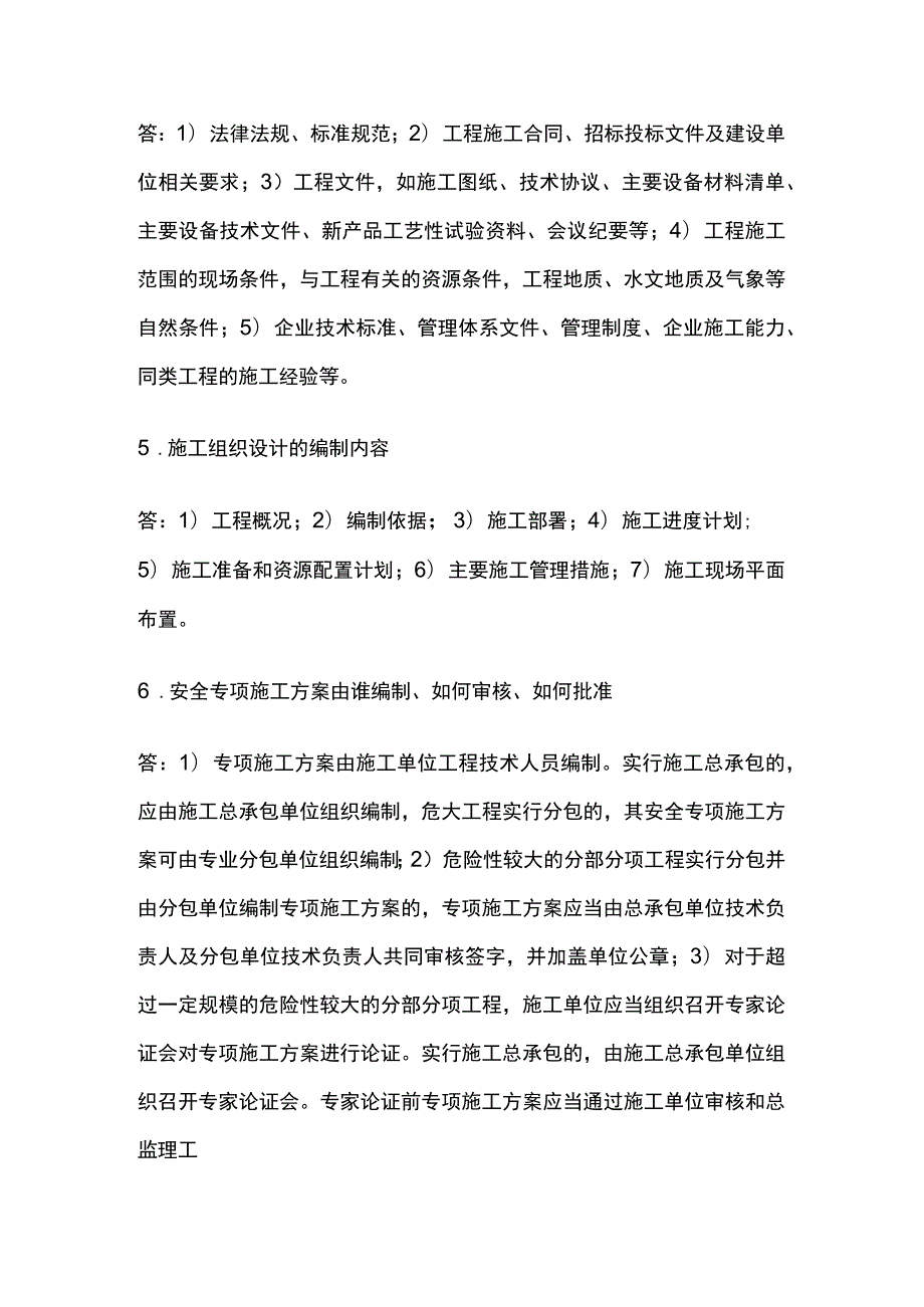 一建机电实务 机电工程施工组织设计 全考点梳理.docx_第2页