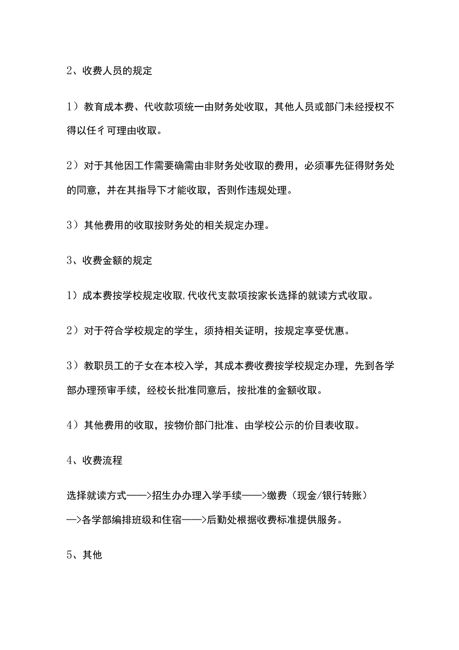 某民办学校财务收入管理制度.docx_第2页