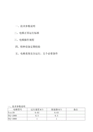 电梯操作规程（）.docx