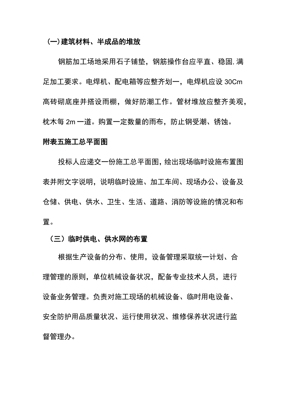 学校室内管网工程施工总平面布置图.docx_第3页