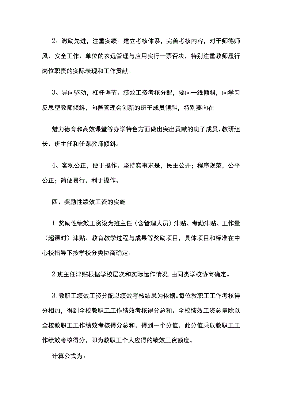 某学校教师绩效考核实施方案.docx_第2页