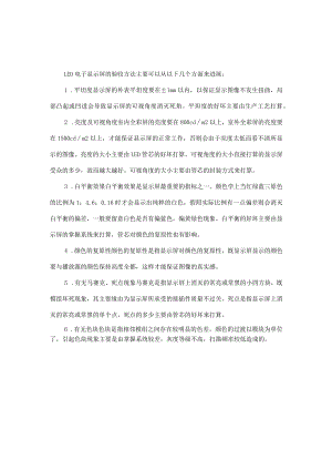 LED显示屏验收方法.docx