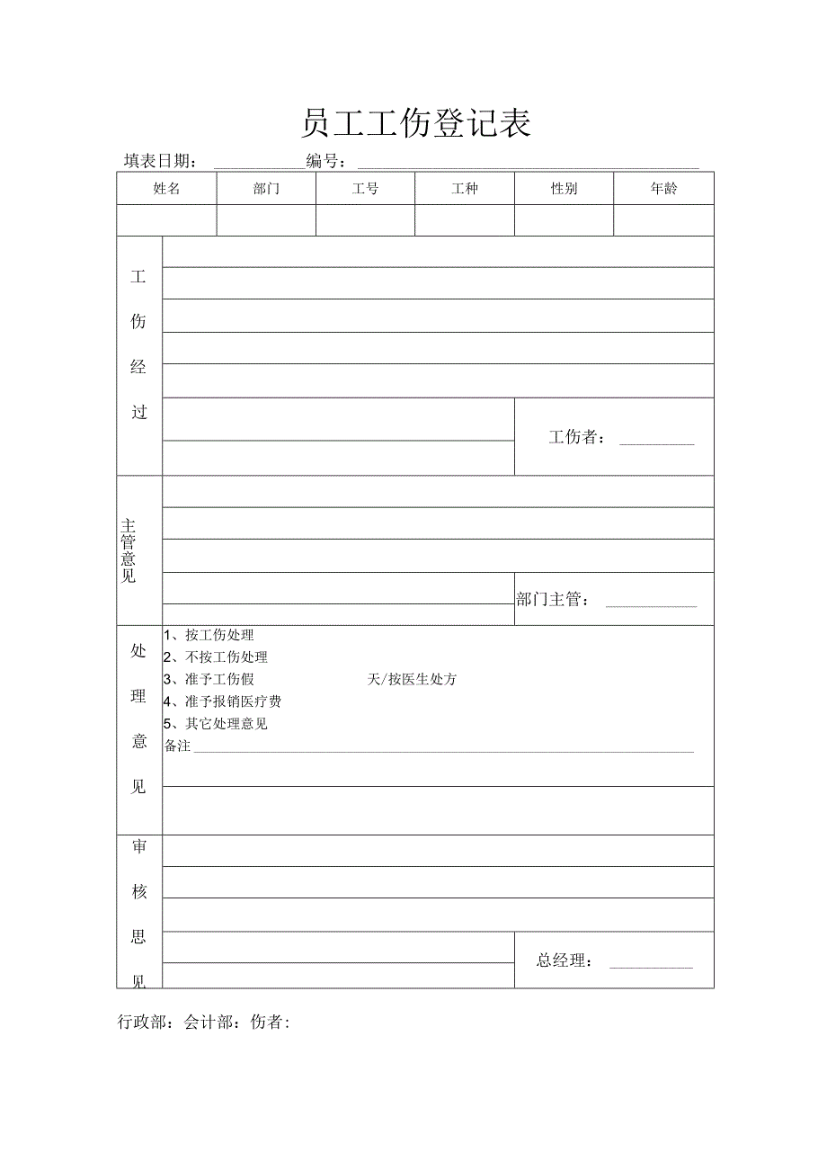 事故情况记录表.docx_第2页