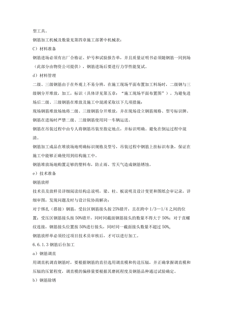 某办公楼工程基础与主体结构工程施工.docx_第2页