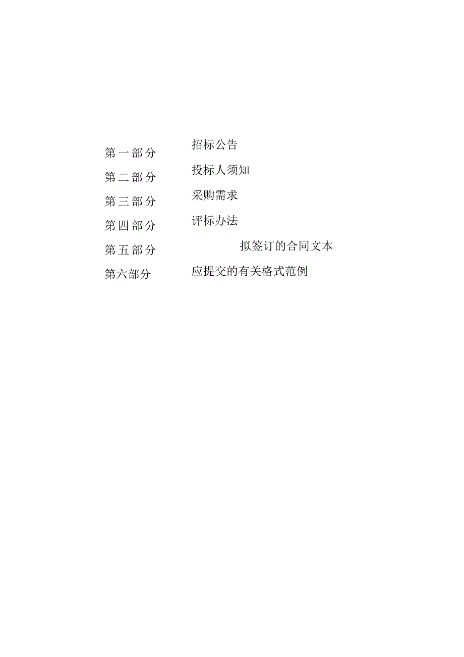 未来乡村雕塑小品采购项目招标文件.docx_第2页