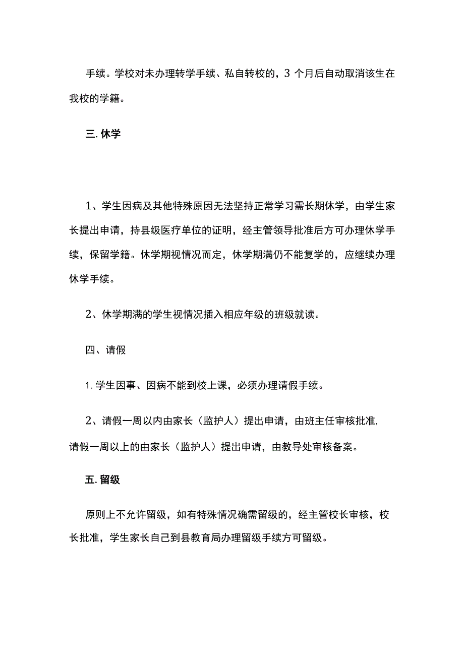 某县实验小学学籍管理制度.docx_第2页