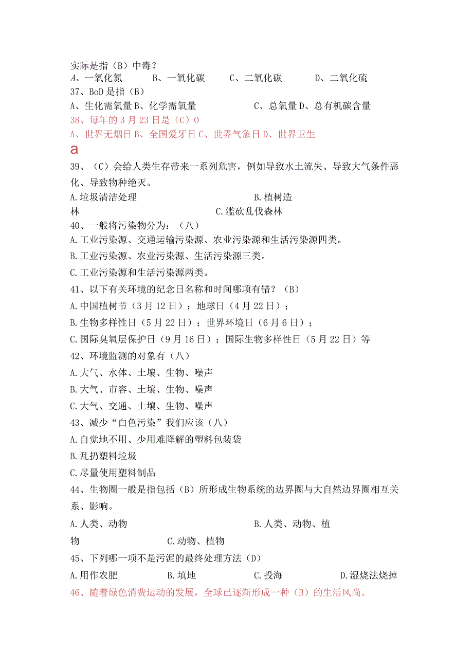 安全考试题环保类(500).docx_第3页
