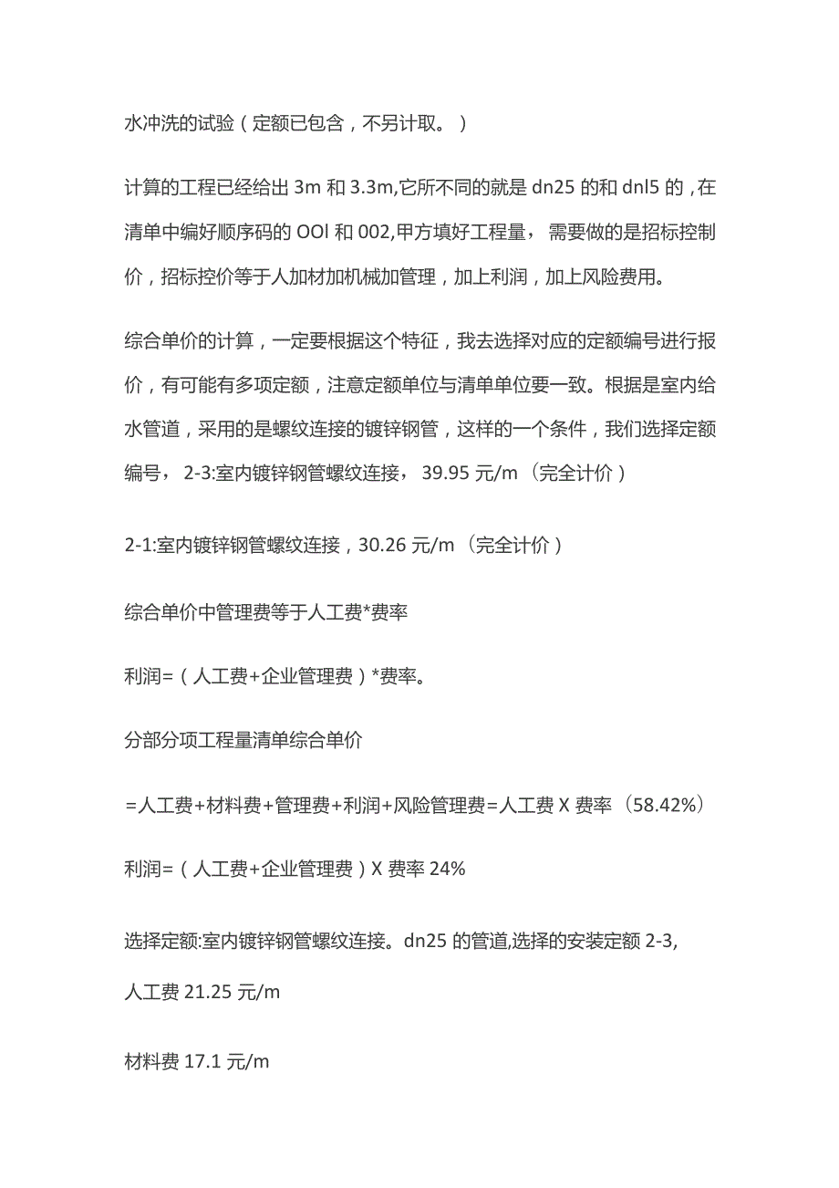 通用安装工程量清单综合单价组价计算.docx_第3页