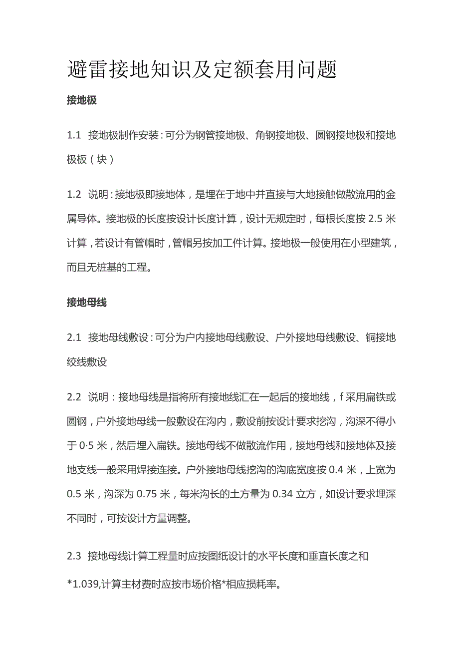 避雷接地知识及定额套用问题.docx_第1页