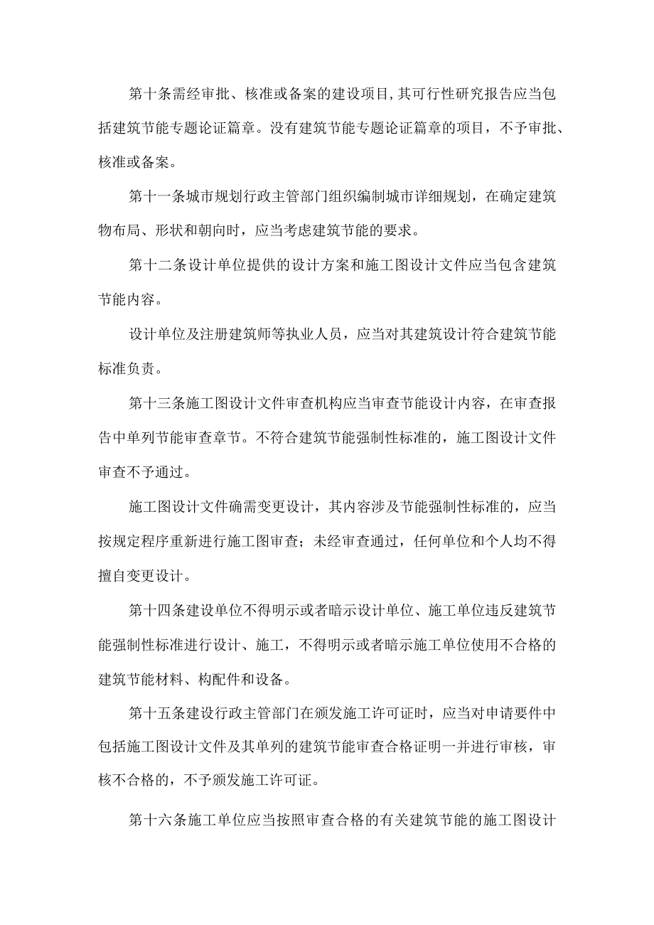 四川省民用建筑节能管理办法.docx_第3页