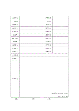 民用建筑室内温度检测报告及室内平均温度检测原始记录.docx