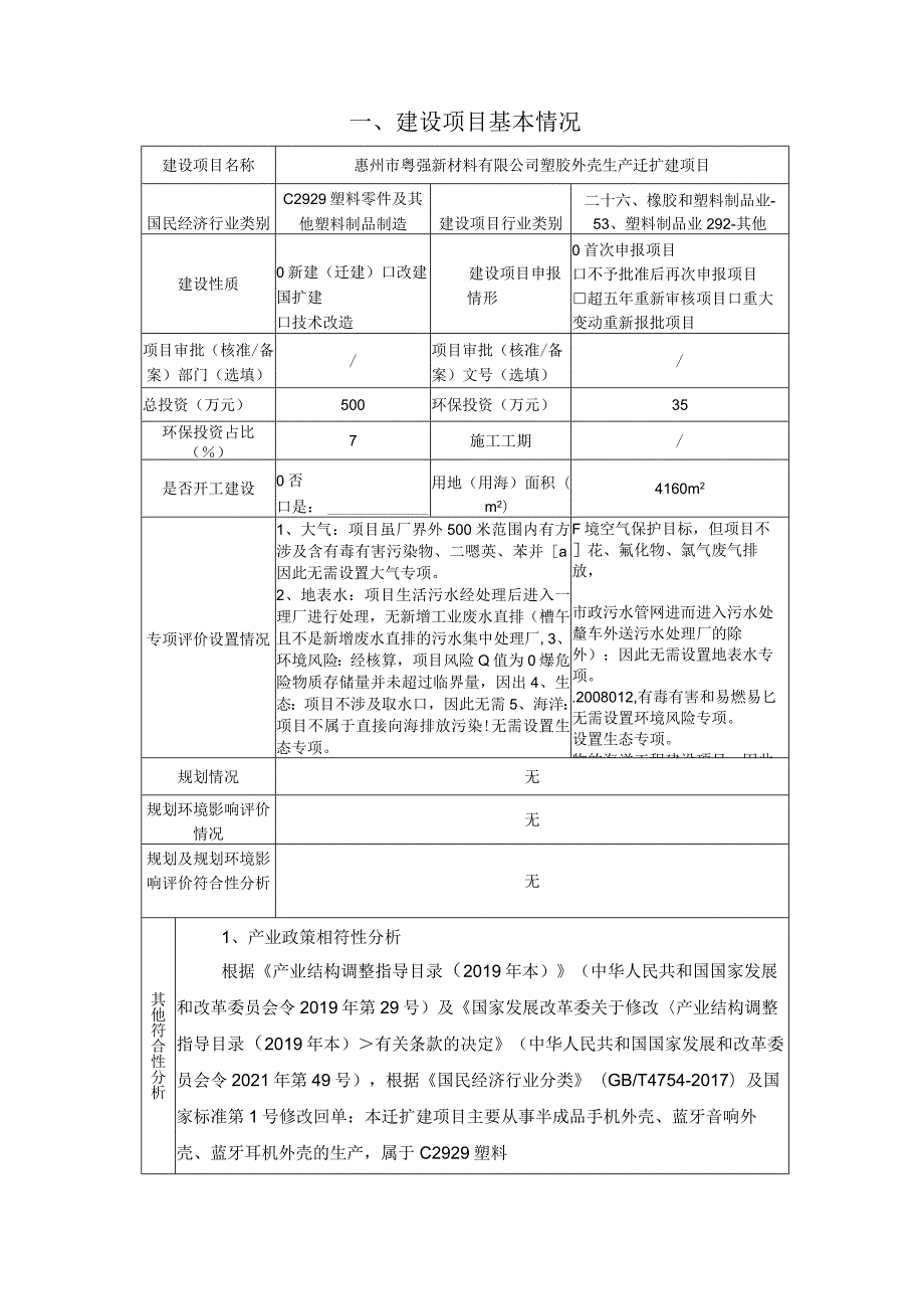 塑胶外壳生产迁扩建项目环境影响报告.docx_第2页