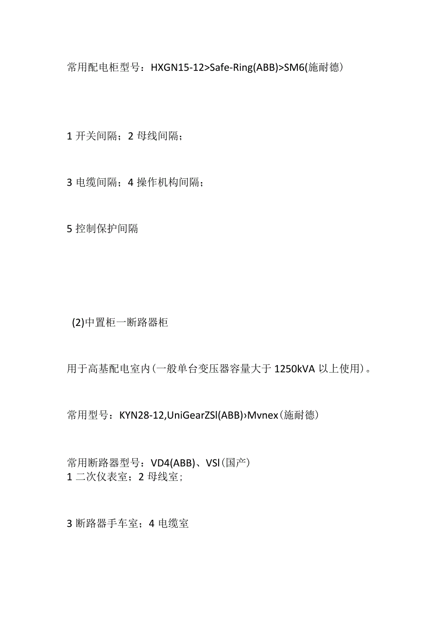 10kv配电室内部设备全套.docx_第2页