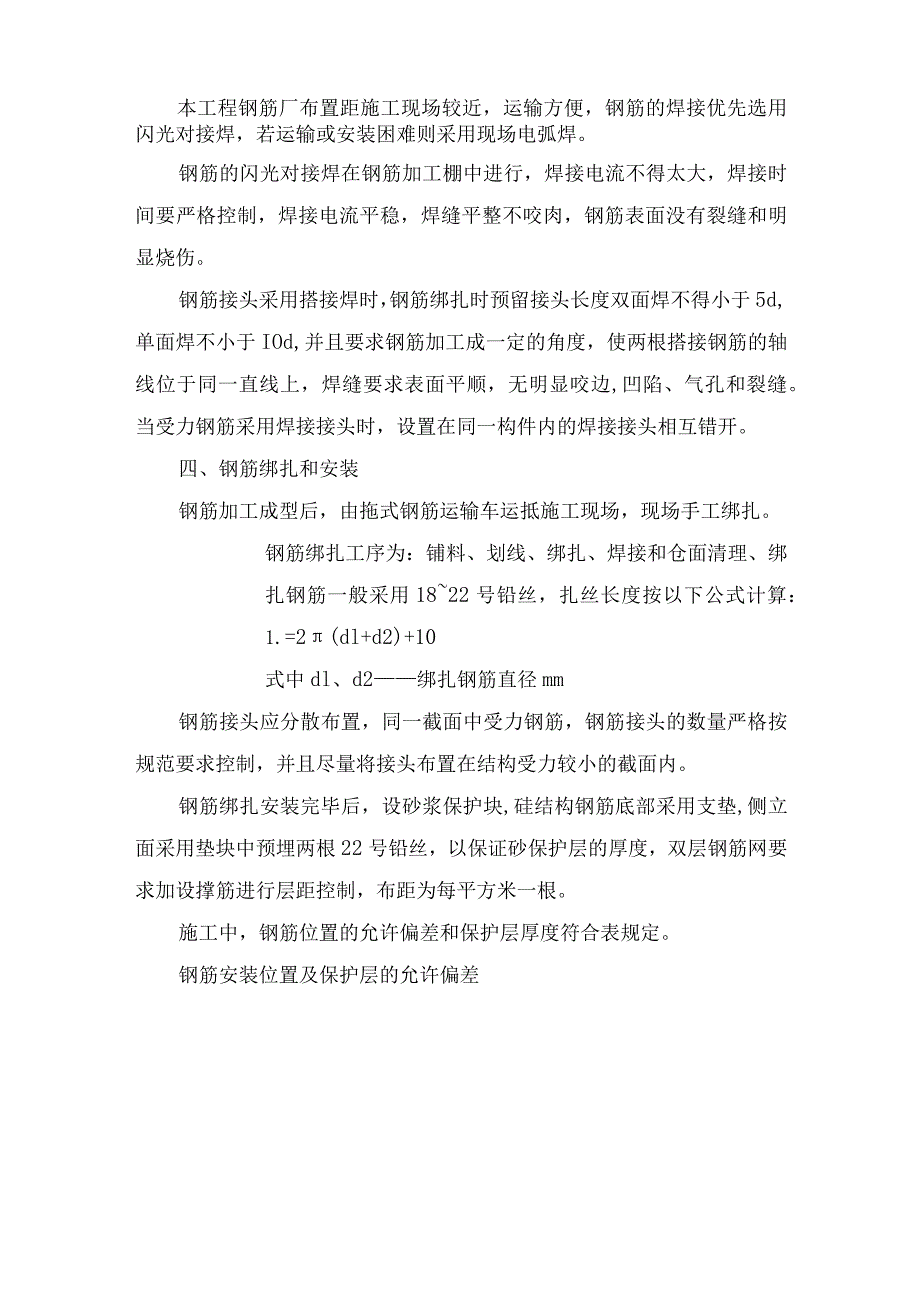 现浇混凝土结构工程施工方案.docx_第2页