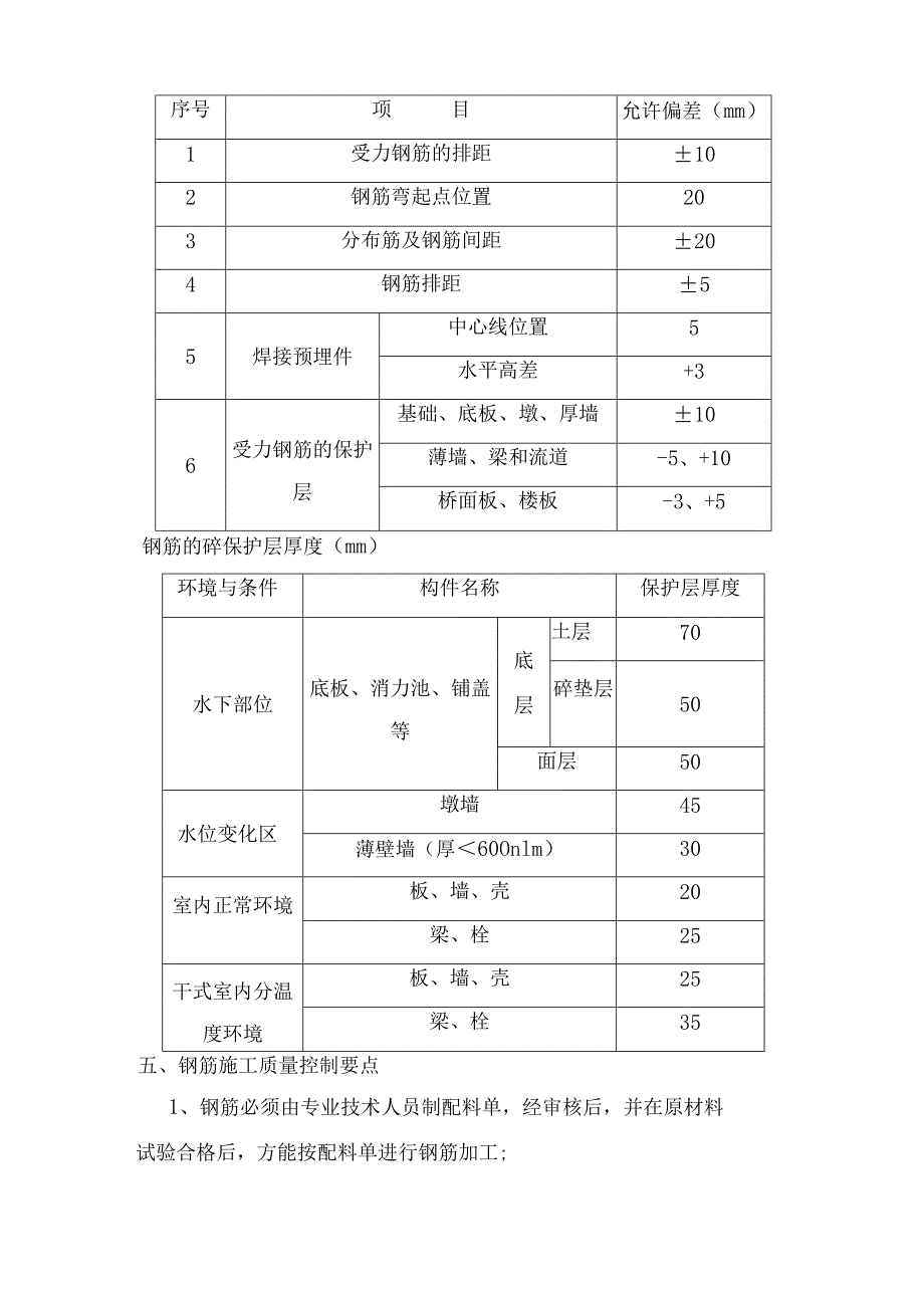 现浇混凝土结构工程施工方案.docx_第3页