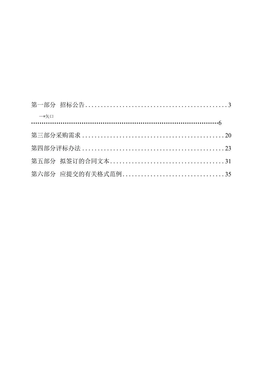 职业高级中学食堂学生餐桌采购项目招标文件.docx_第2页