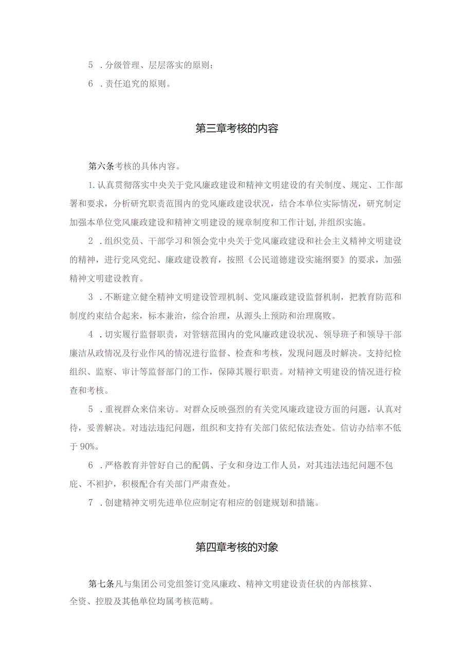 集团公司党风廉政、精神文明建设责任制考核办法.docx_第2页