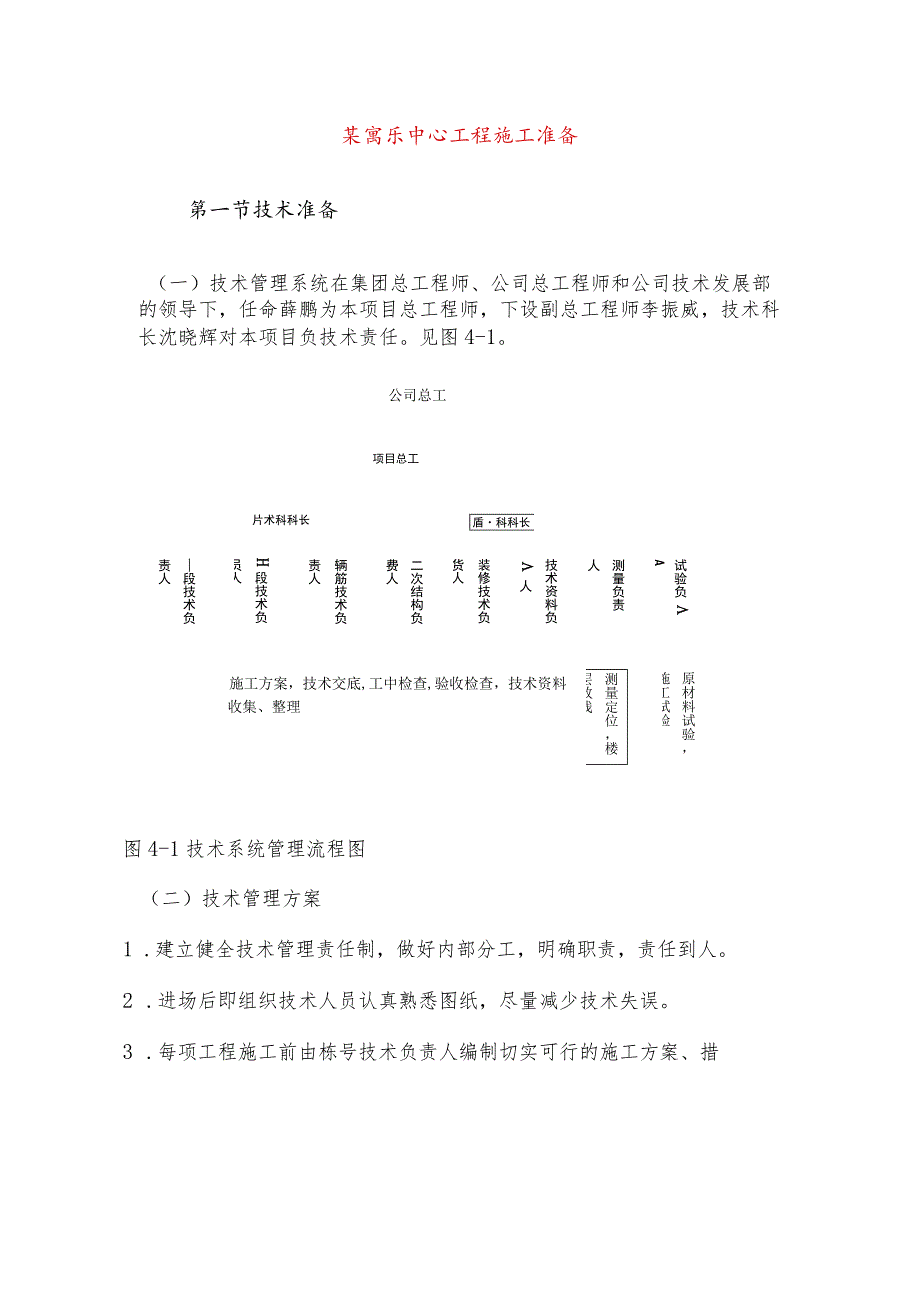 某寓乐中心工程施工准备.docx_第1页